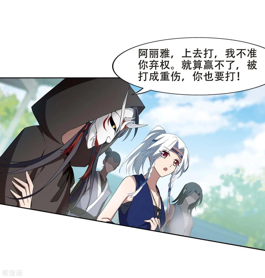 凤逆天下345话 大赛对战11