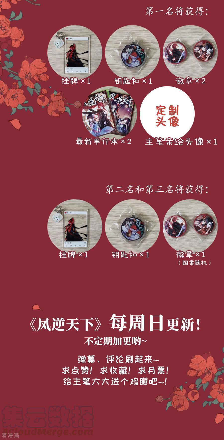 凤逆天下345话 大赛对战11