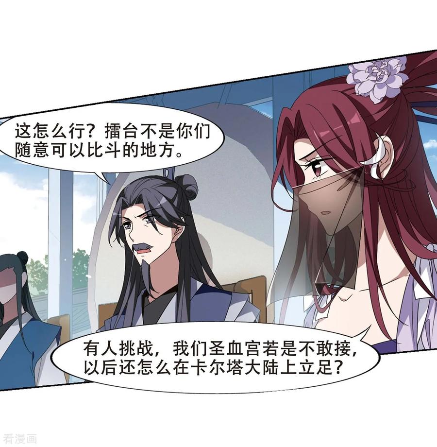 凤逆天下346话 大赛对战12