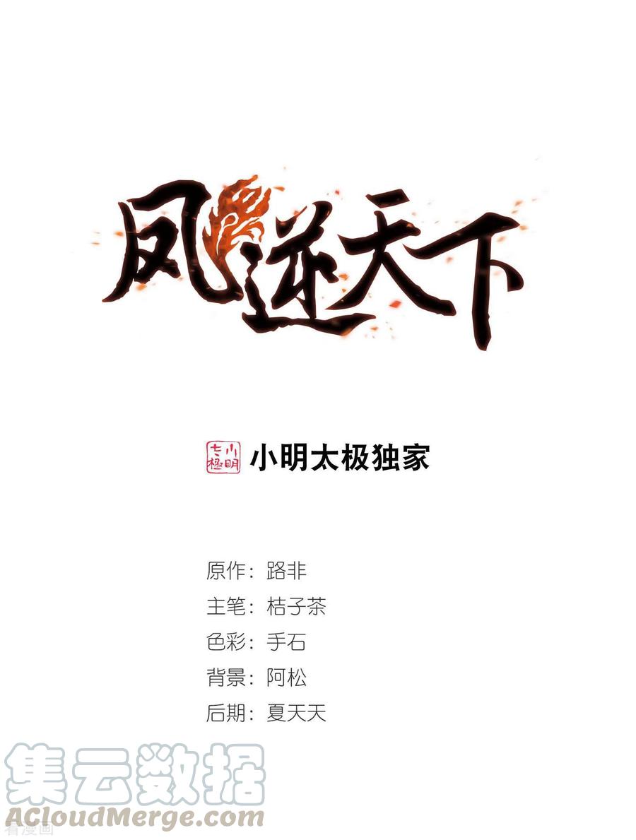 凤逆天下347话 大赛对战2