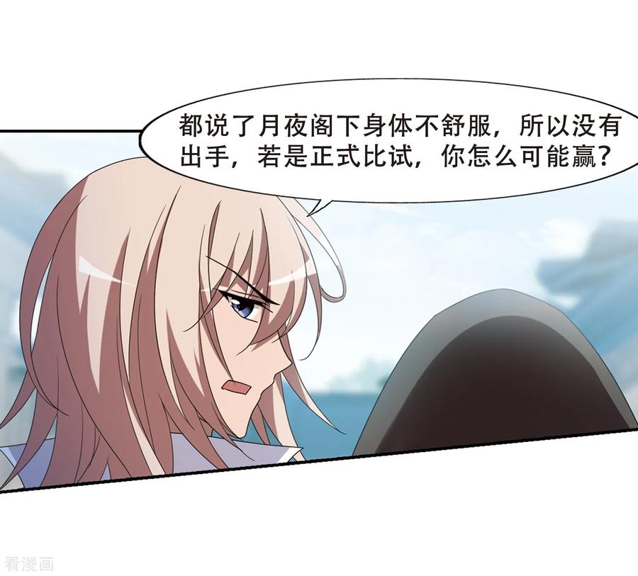 凤逆天下347话 大赛对战2