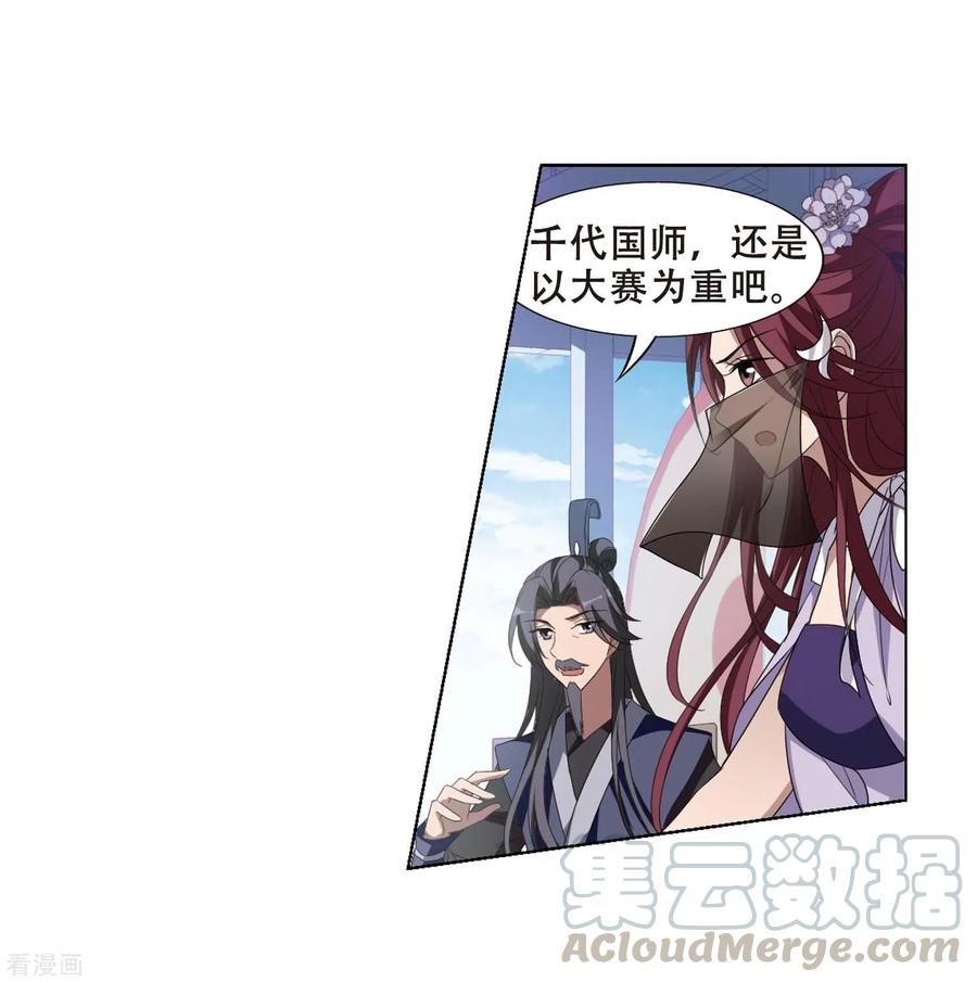 凤逆天下347话 大赛对战2