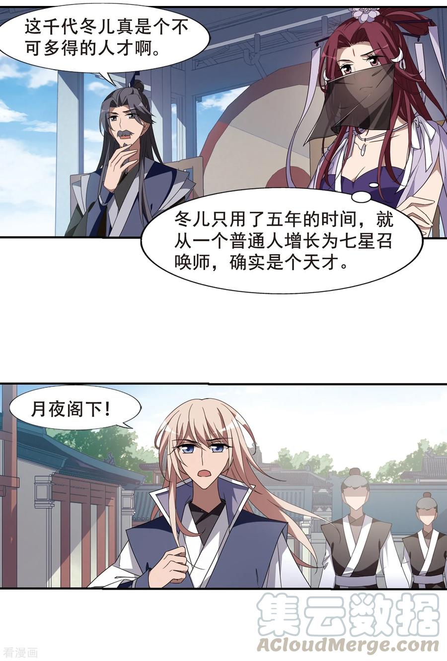 凤逆天下347话 大赛对战2