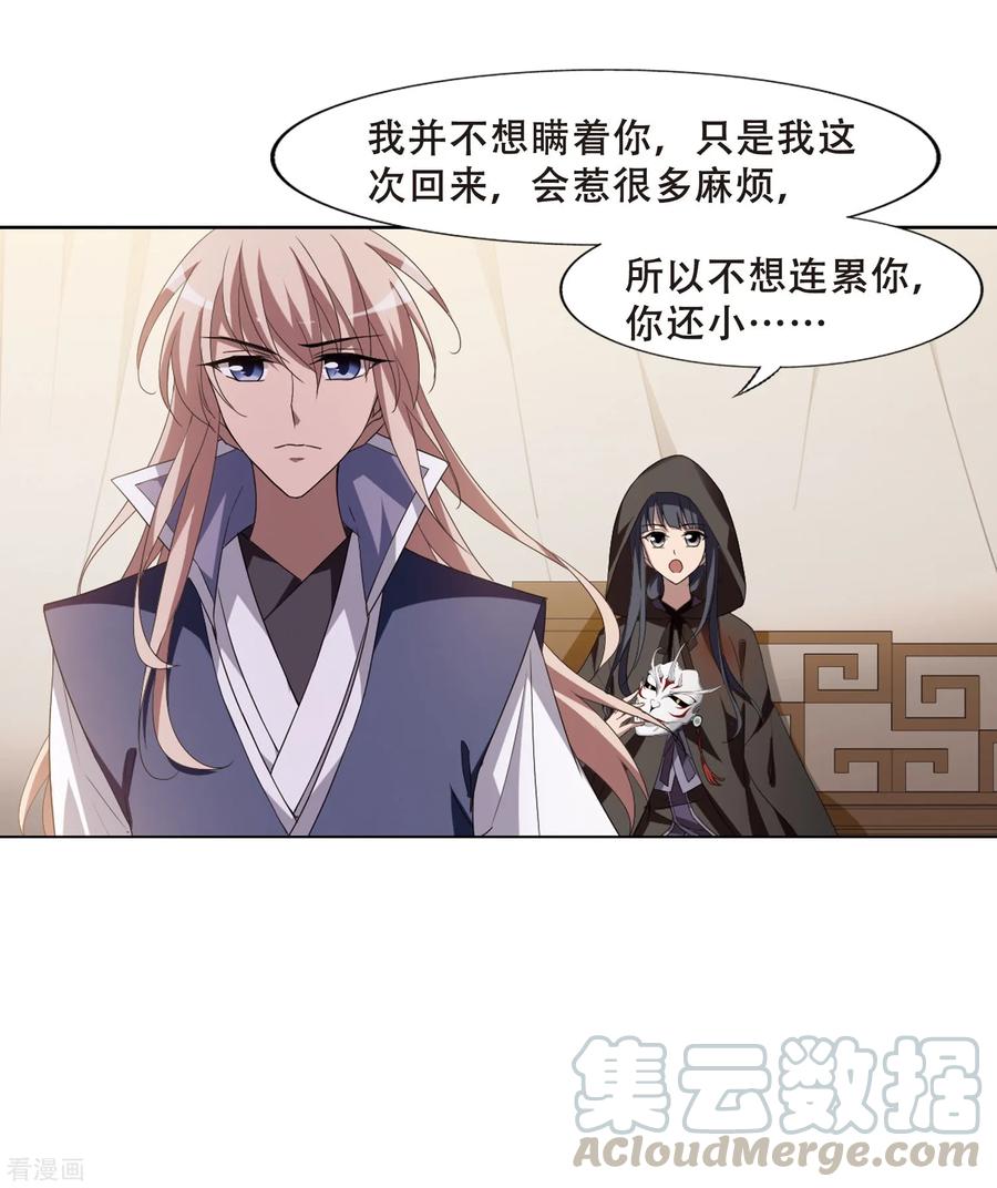 凤逆天下347话 大赛对战2