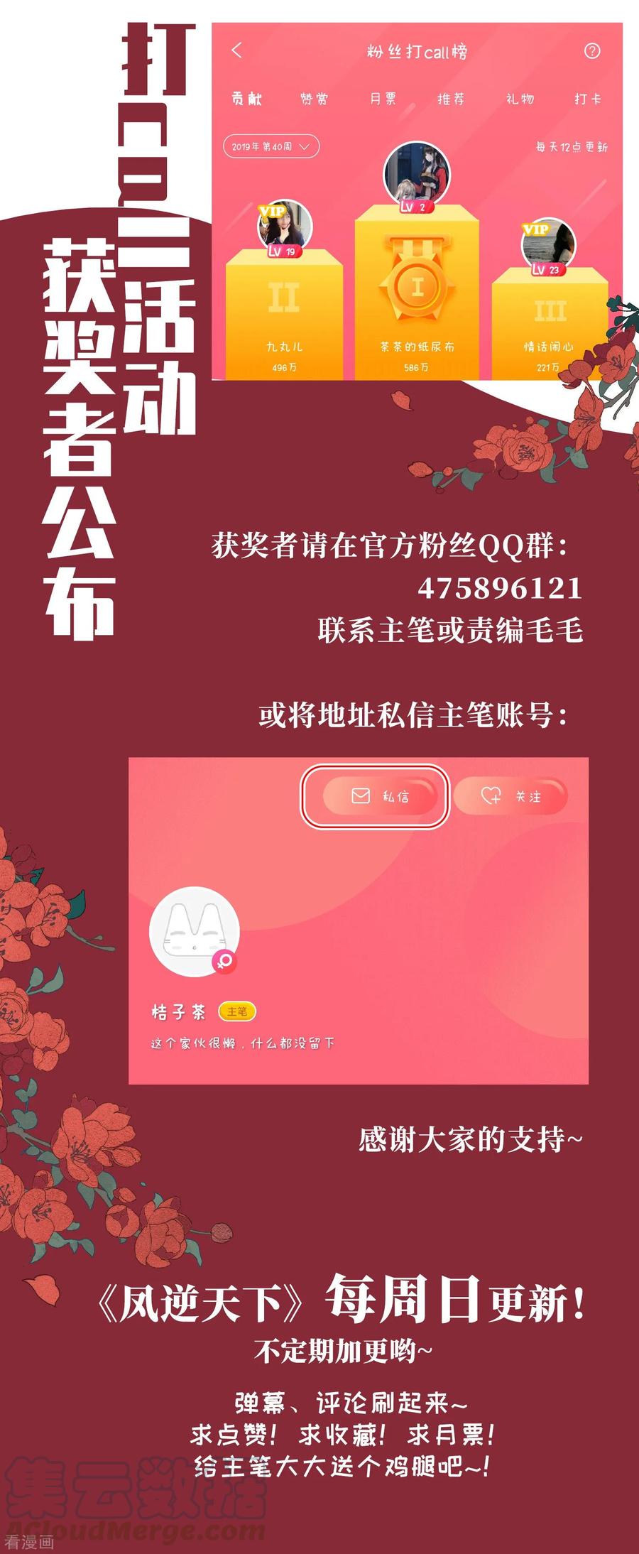 凤逆天下347话 大赛对战2