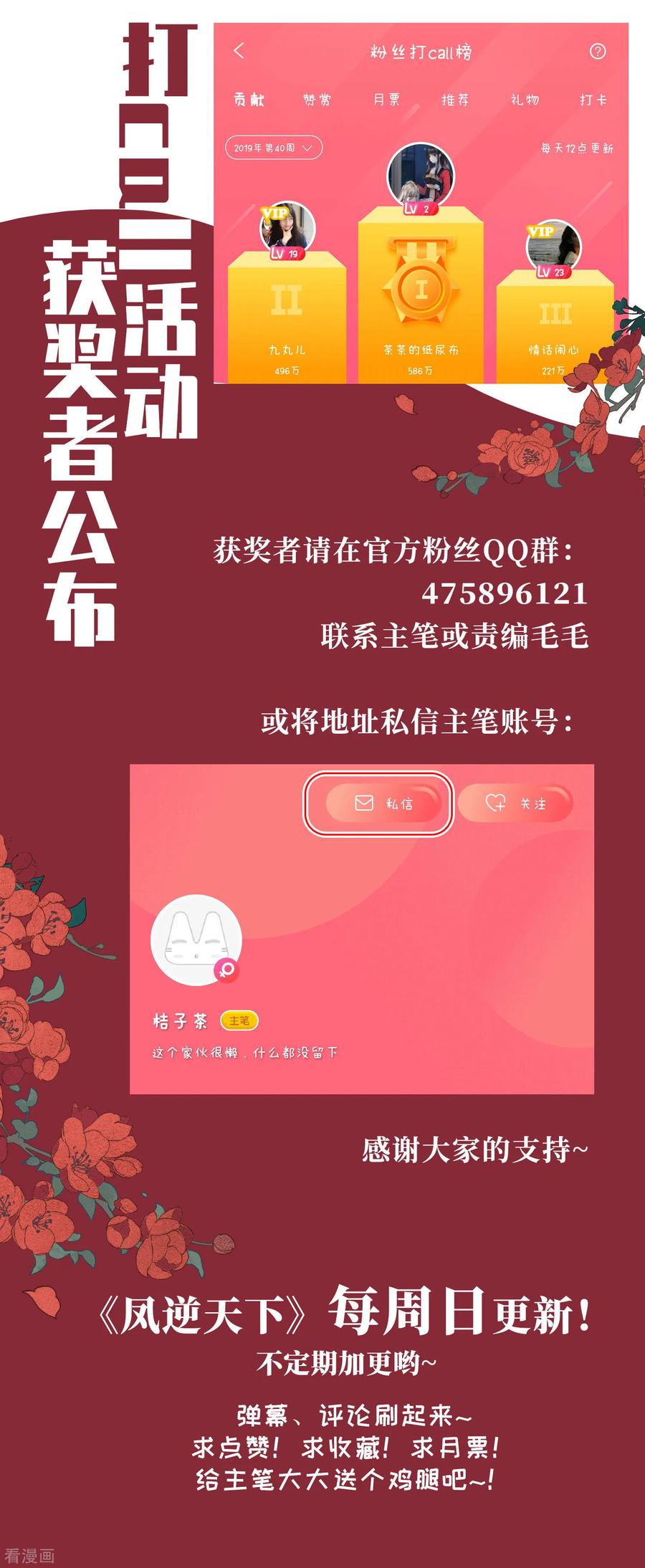 凤逆天下349话 大赛对战32