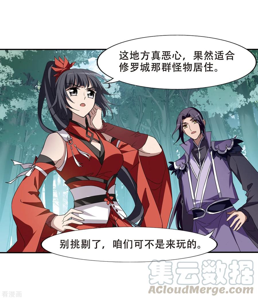 凤逆天下352话 修罗之城11