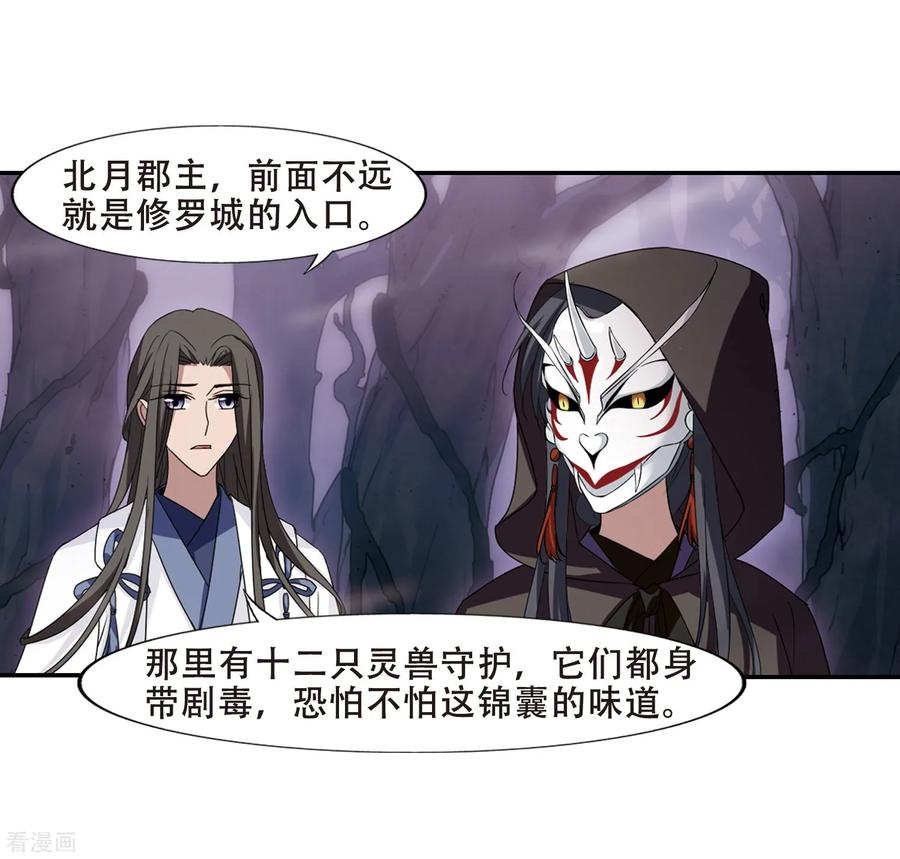 凤逆天下355话 修罗之城22