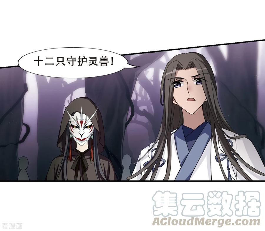 凤逆天下355话 修罗之城22