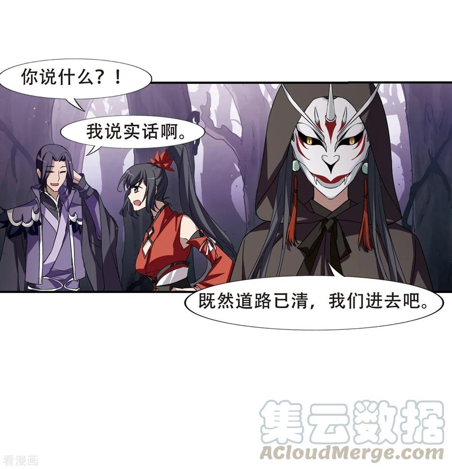 凤逆天下355话 修罗之城22