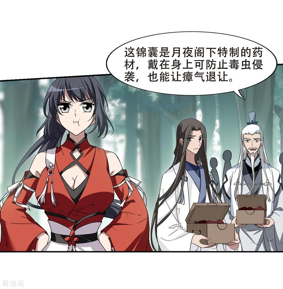 凤逆天下355话 修罗之城22