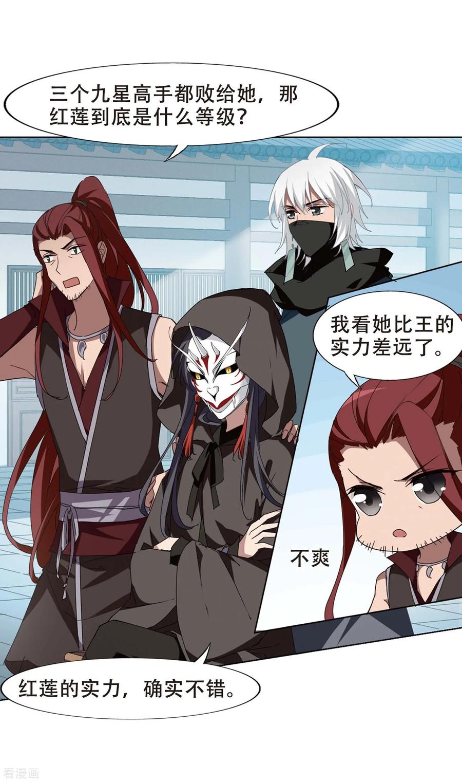 凤逆天下356话 前来赴约1