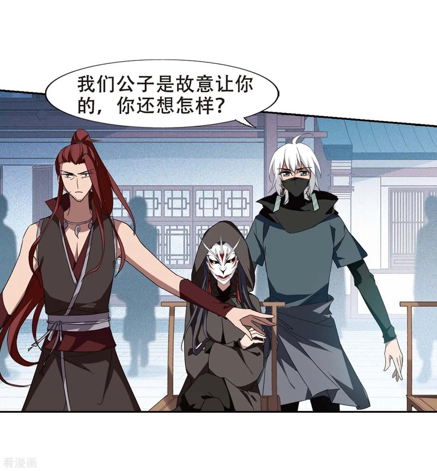 凤逆天下356话 前来赴约1