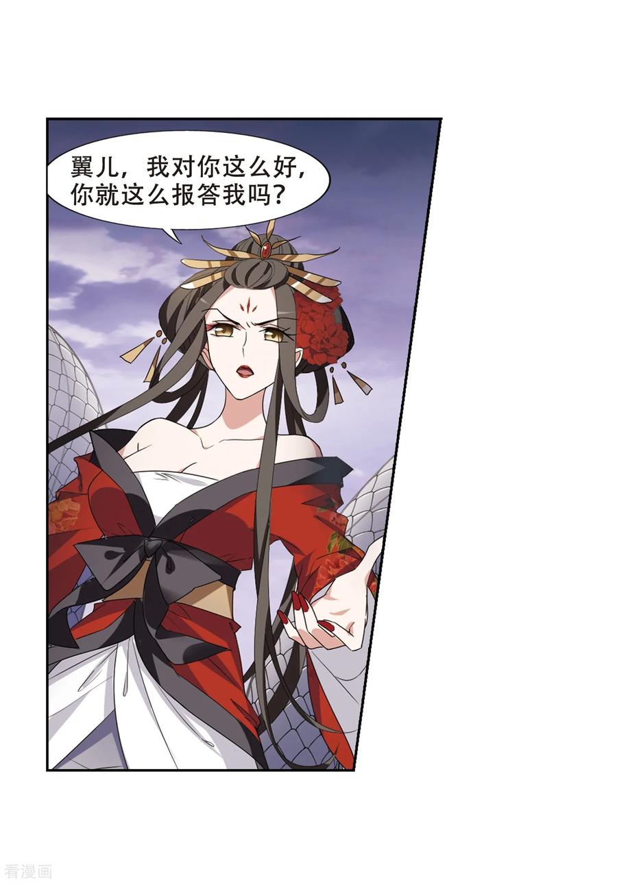 凤逆天下362话 玄蛇阴后1