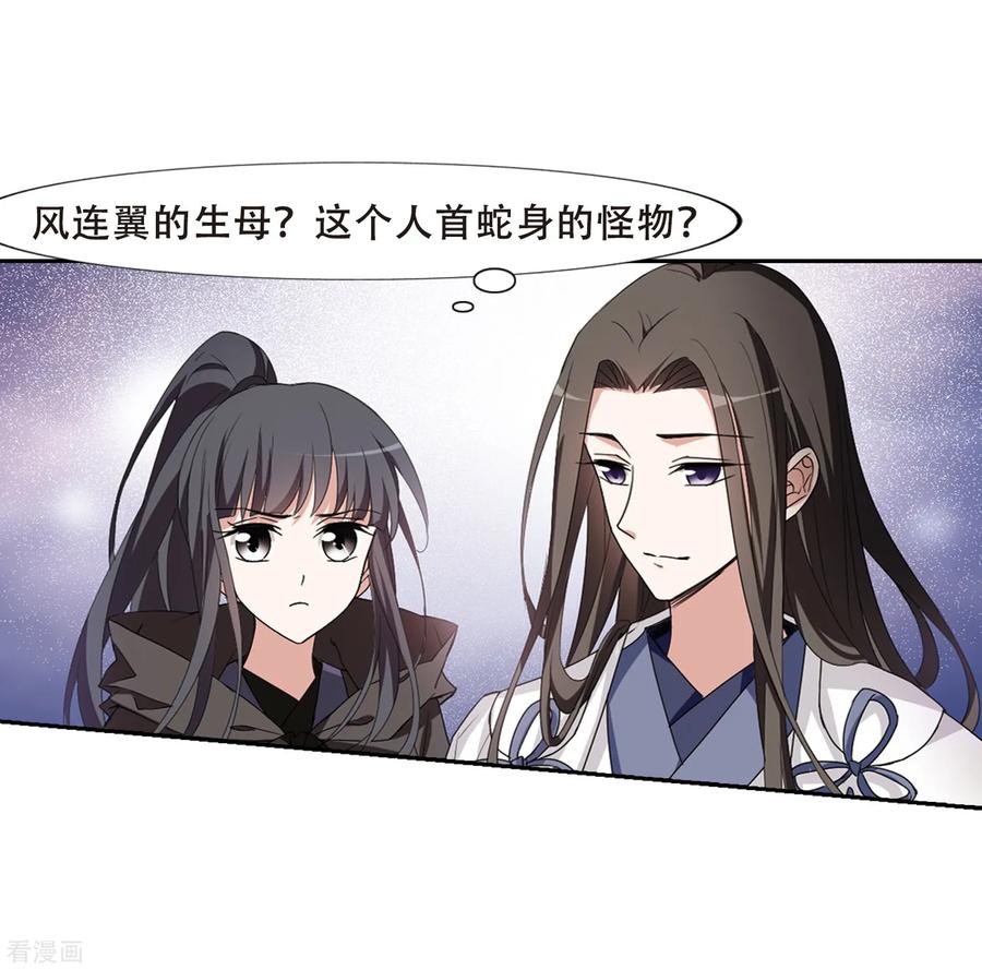 凤逆天下362话 玄蛇阴后1