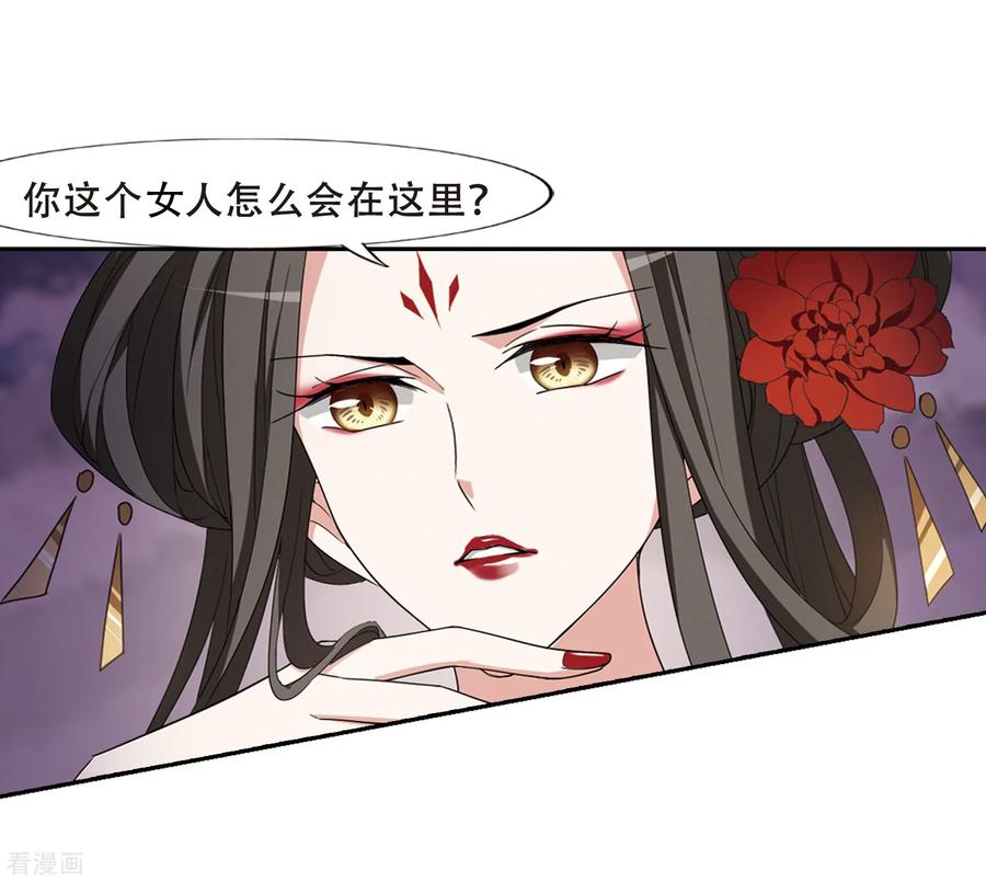 凤逆天下363话 玄蛇阴后21