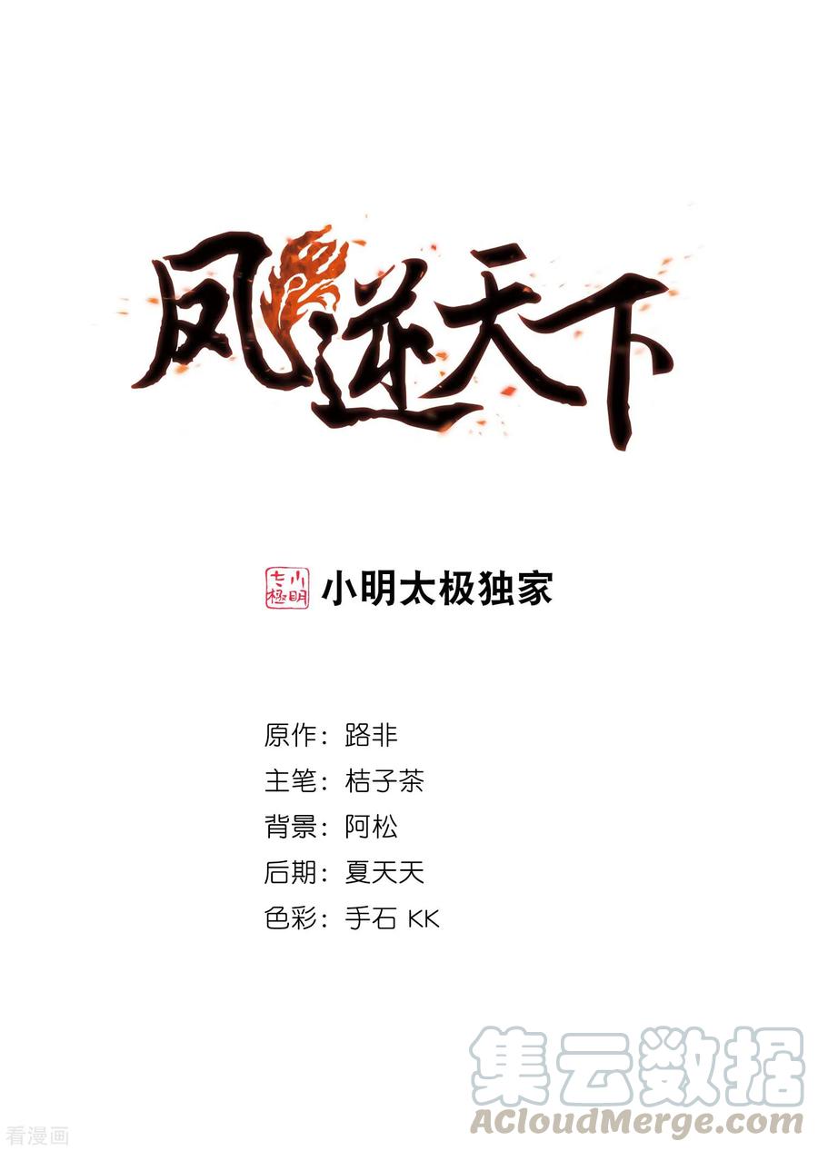 凤逆天下366话 玄蛇阴后32