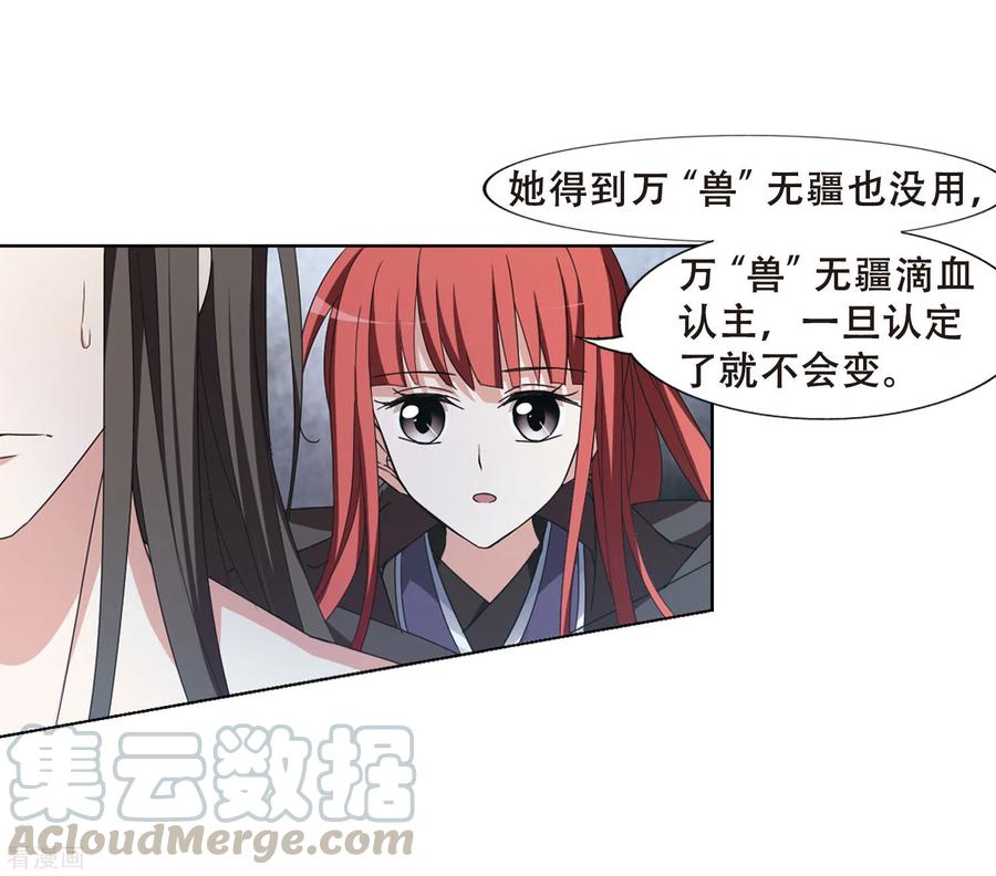 凤逆天下366话 玄蛇阴后32