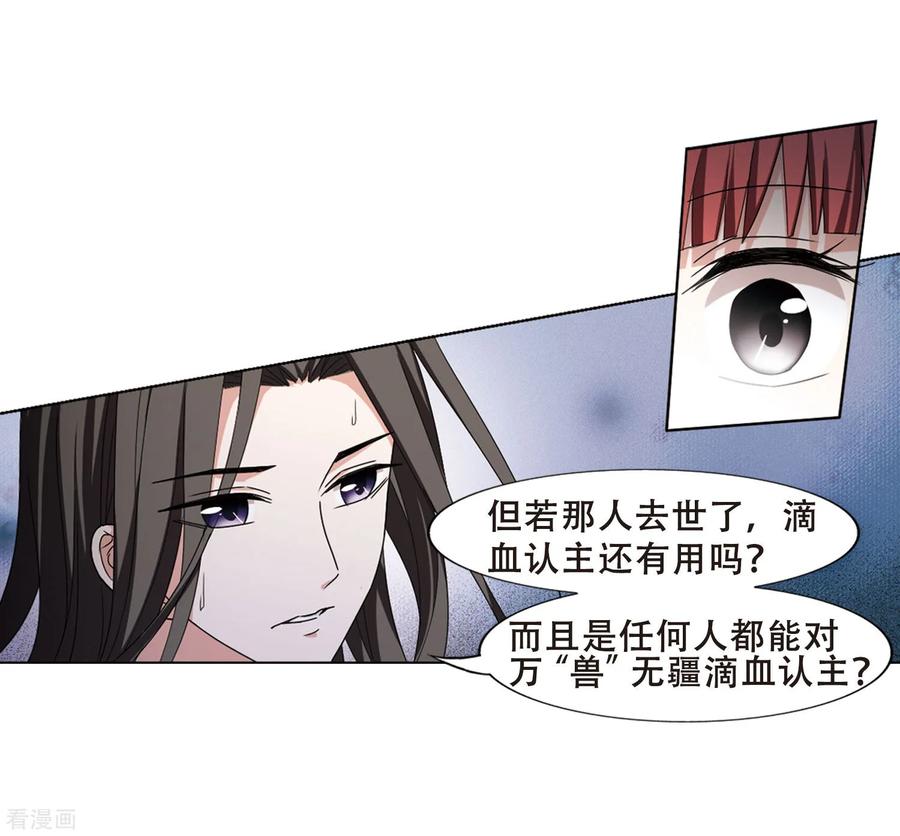 凤逆天下366话 玄蛇阴后32