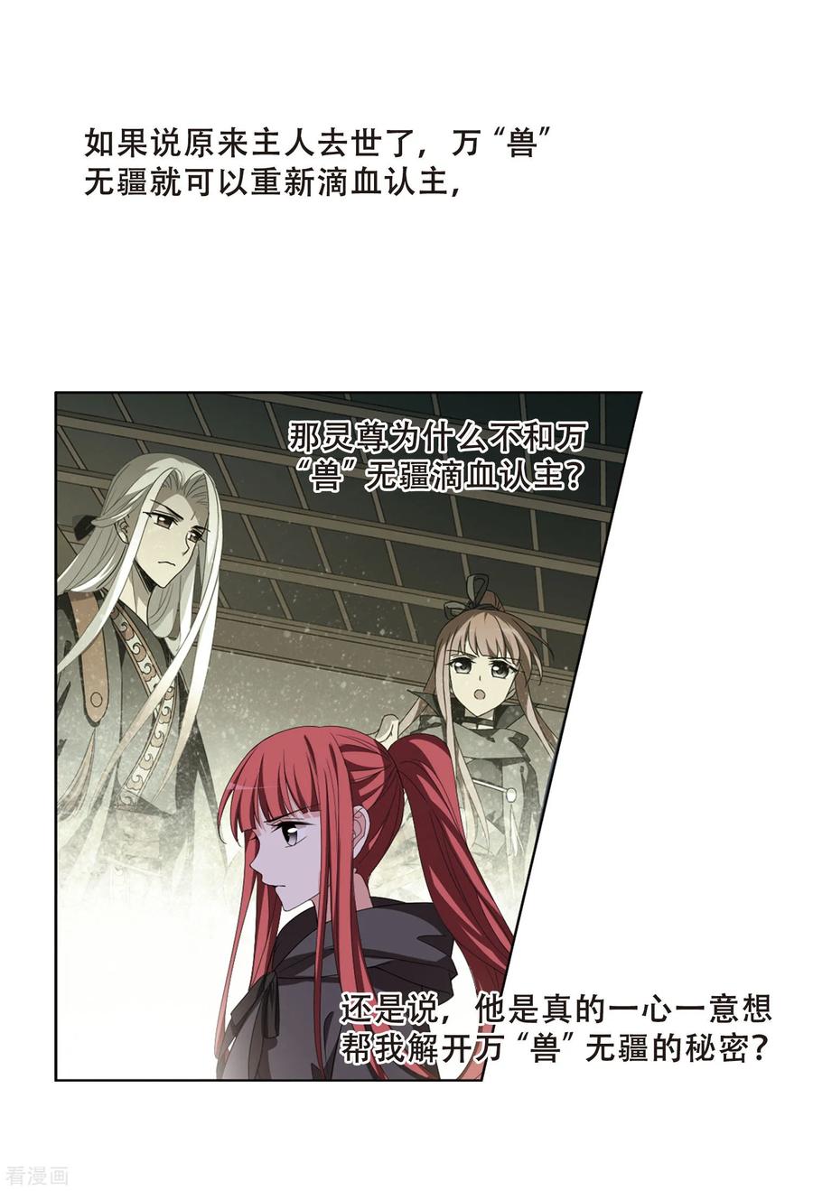 凤逆天下366话 玄蛇阴后32