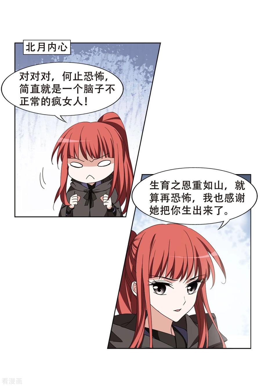 凤逆天下366话 玄蛇阴后32