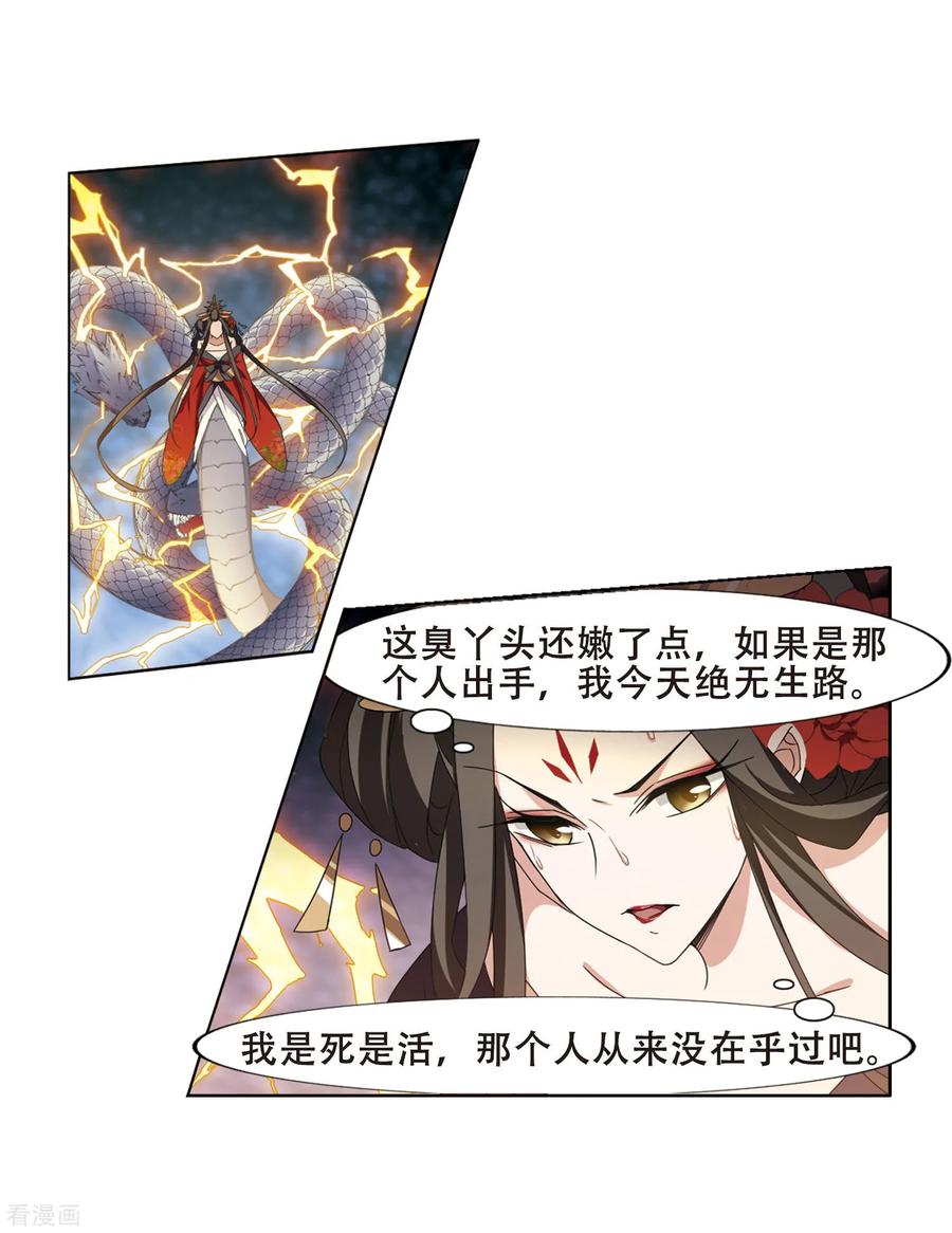 凤逆天下367话 玄蛇阴后33