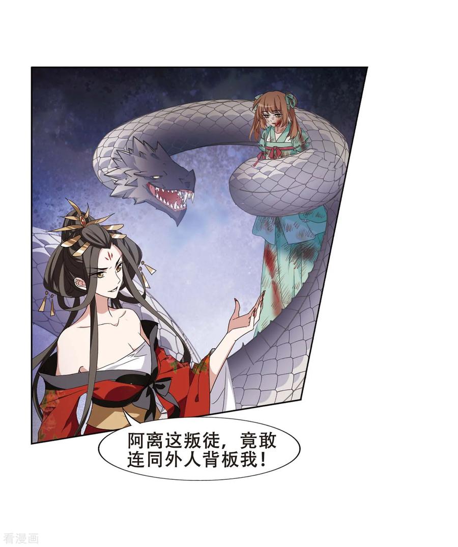 凤逆天下367话 玄蛇阴后33