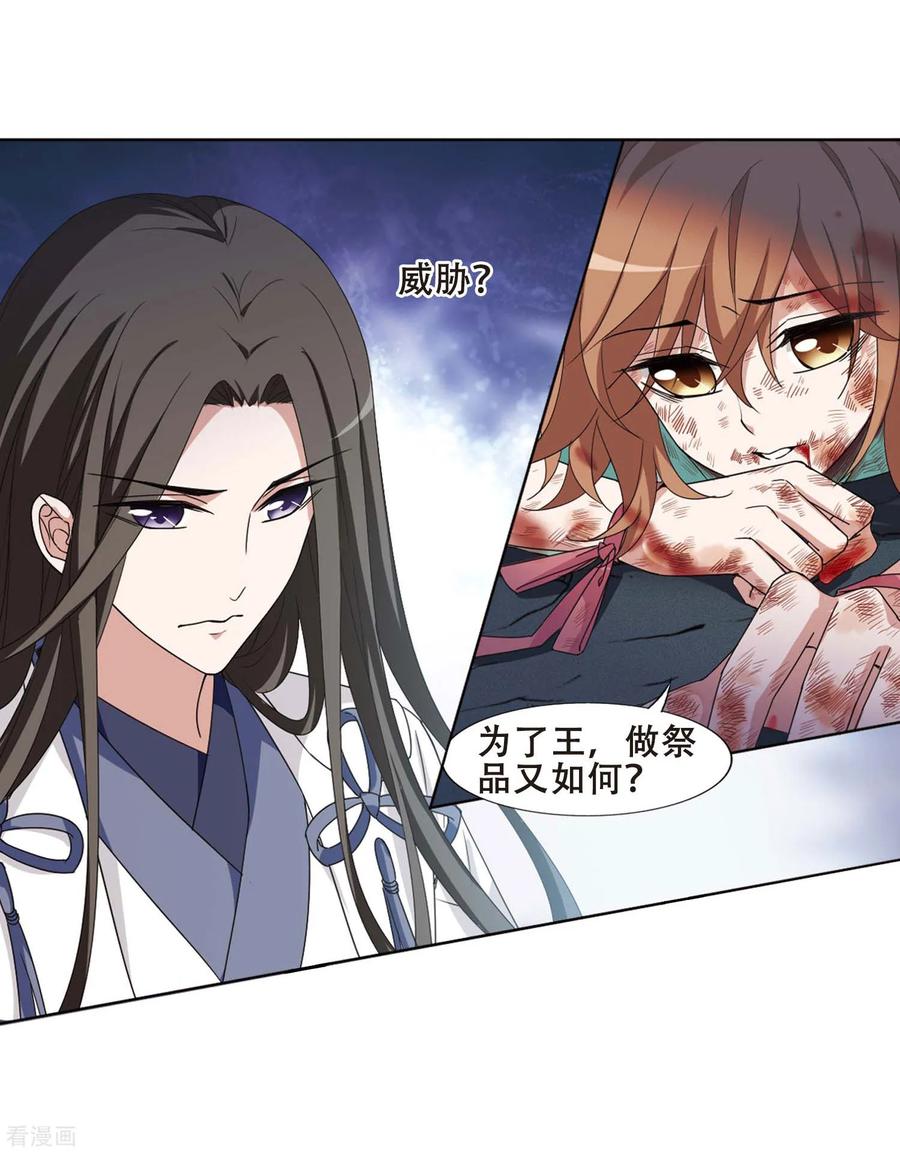 凤逆天下367话 玄蛇阴后33