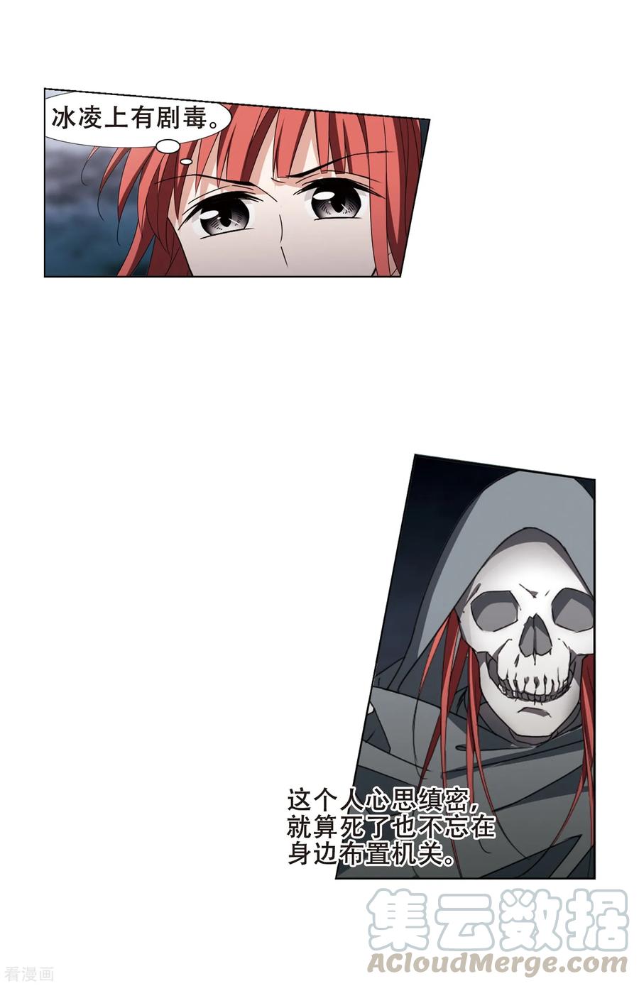 凤逆天下369话 溶血入骨12