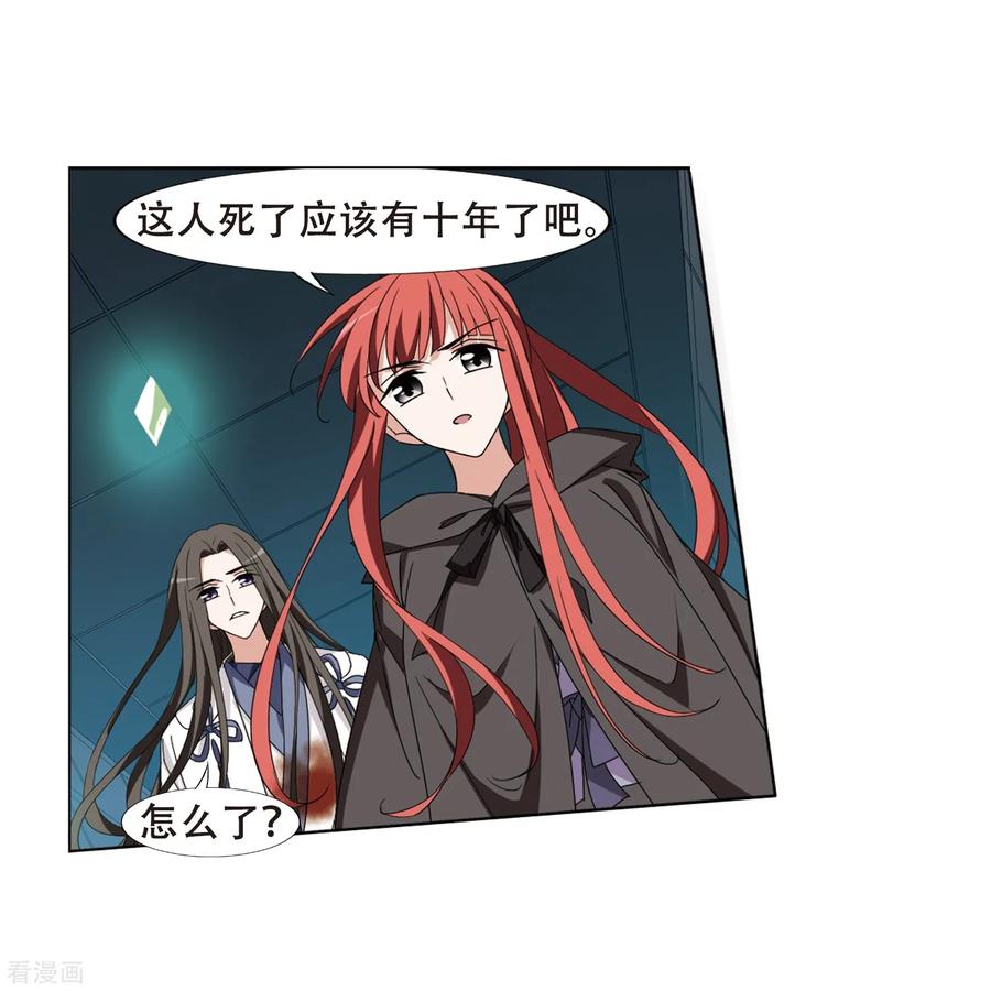 凤逆天下369话 溶血入骨12