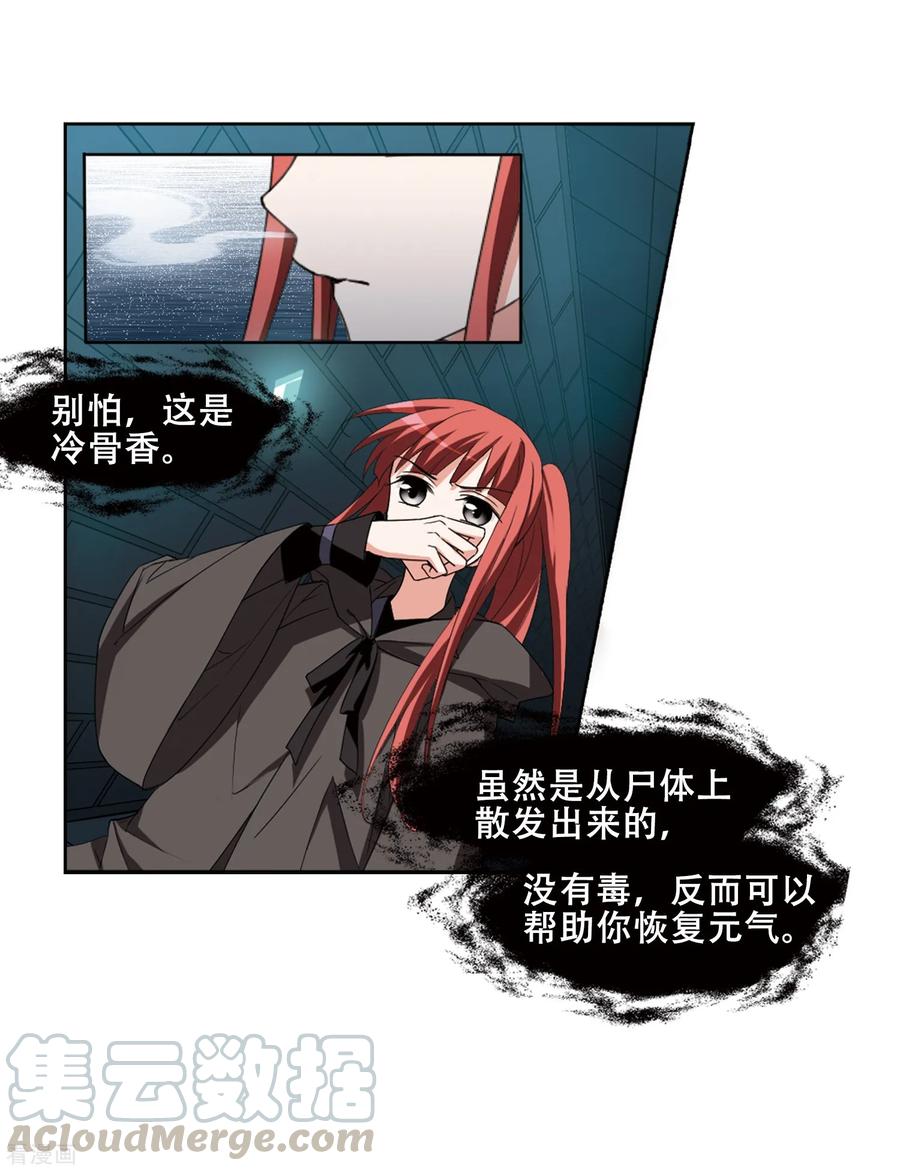 凤逆天下369话 溶血入骨12