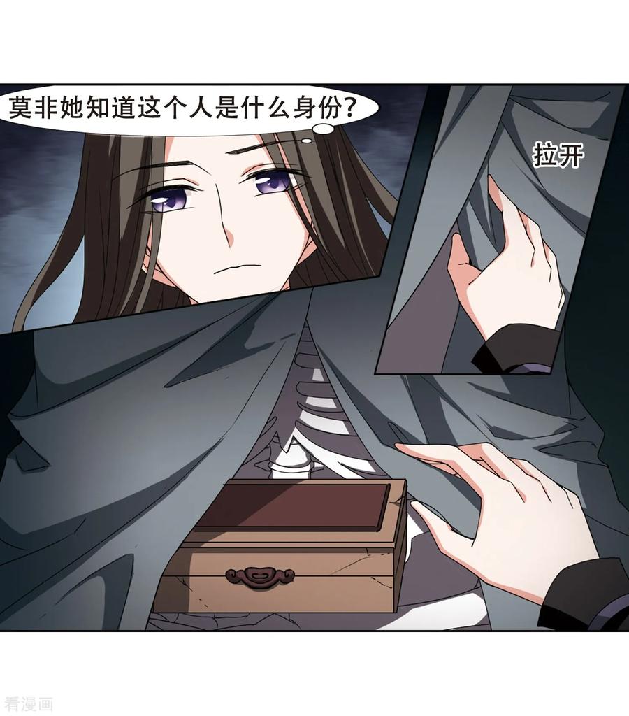 凤逆天下369话 溶血入骨12