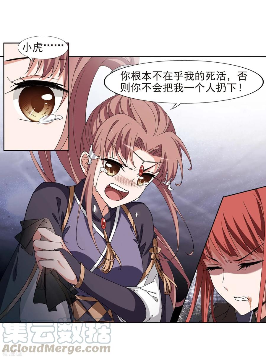 凤逆天下374话 我带你走1