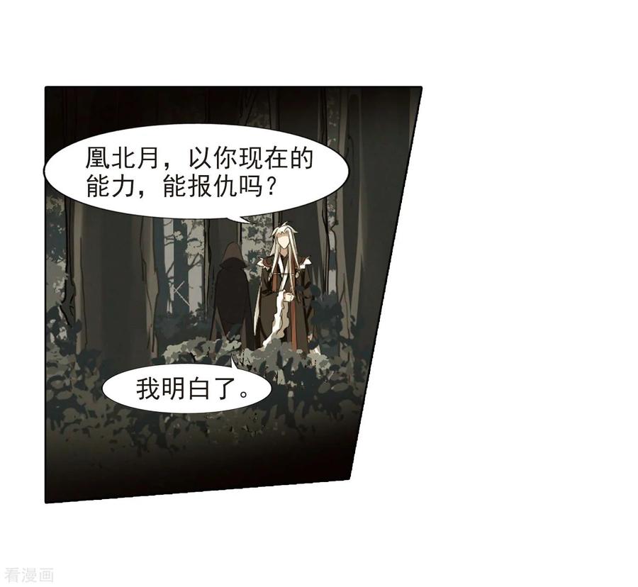 凤逆天下374话 我带你走1