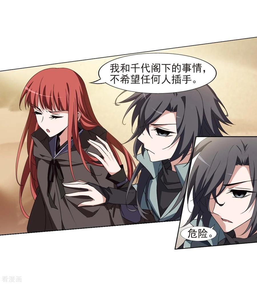 凤逆天下374话 我带你走1