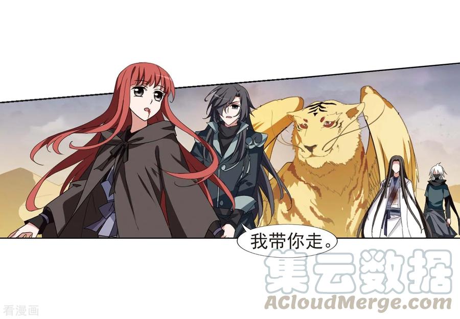 凤逆天下374话 我带你走1