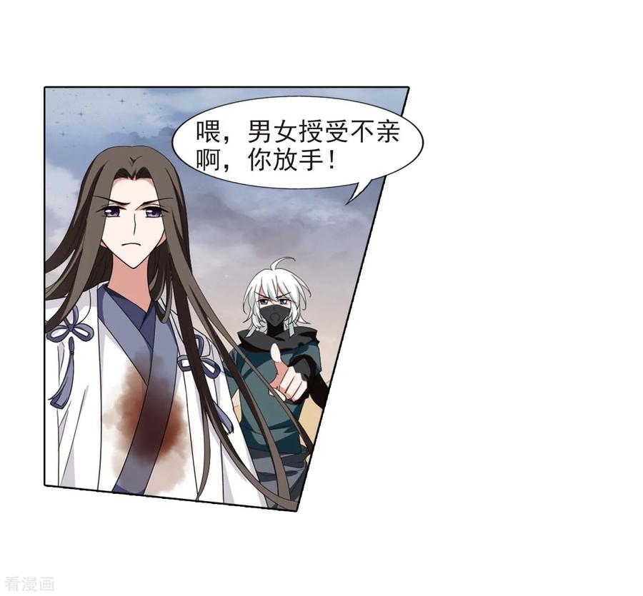 凤逆天下374话 我带你走1