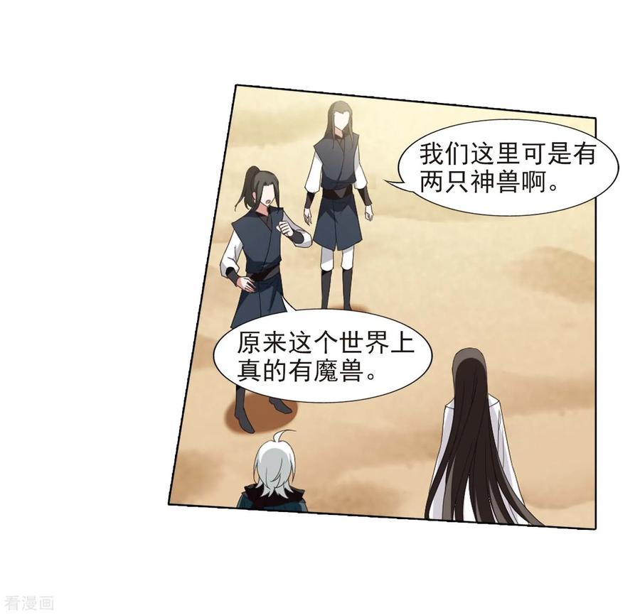 凤逆天下374话 我带你走1