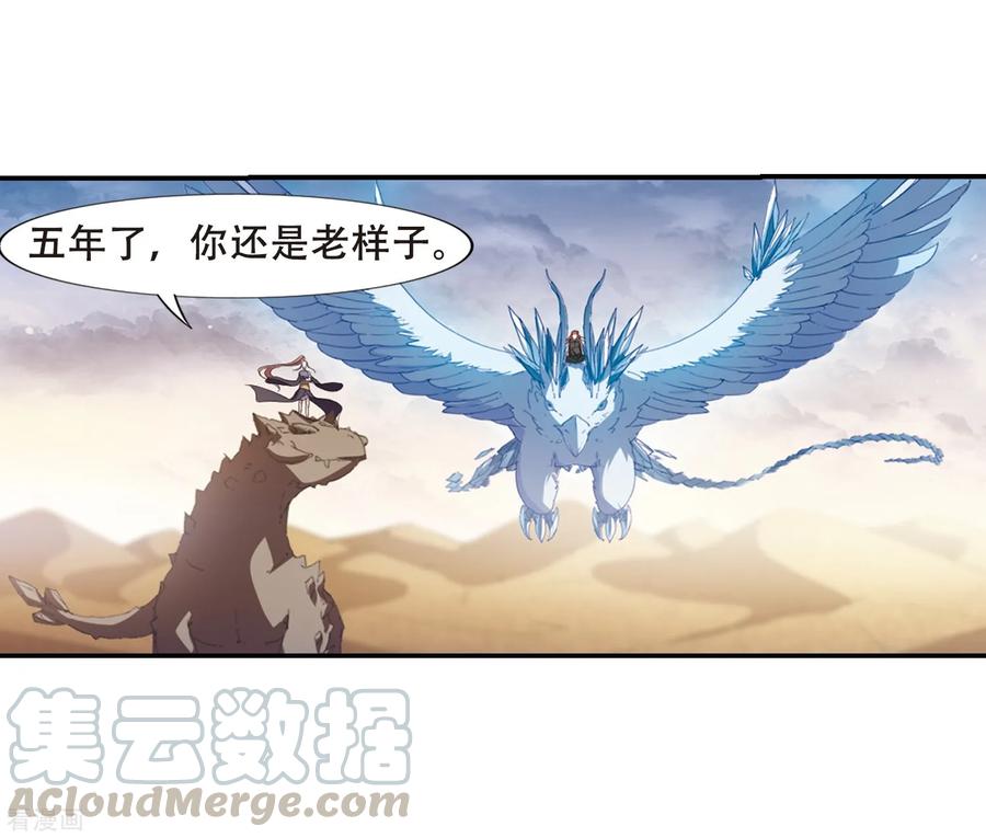 凤逆天下375话 我带你走2