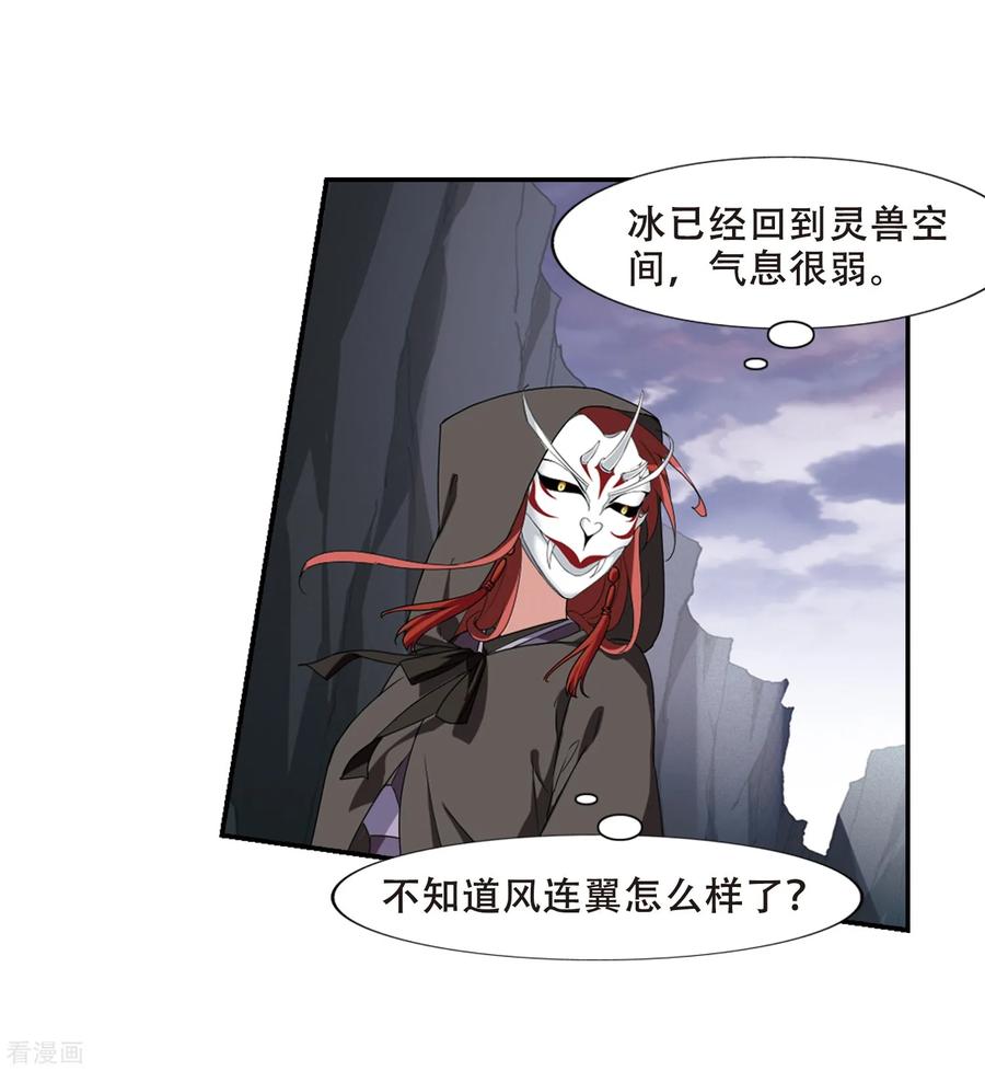 凤逆天下378话 逃出生天12