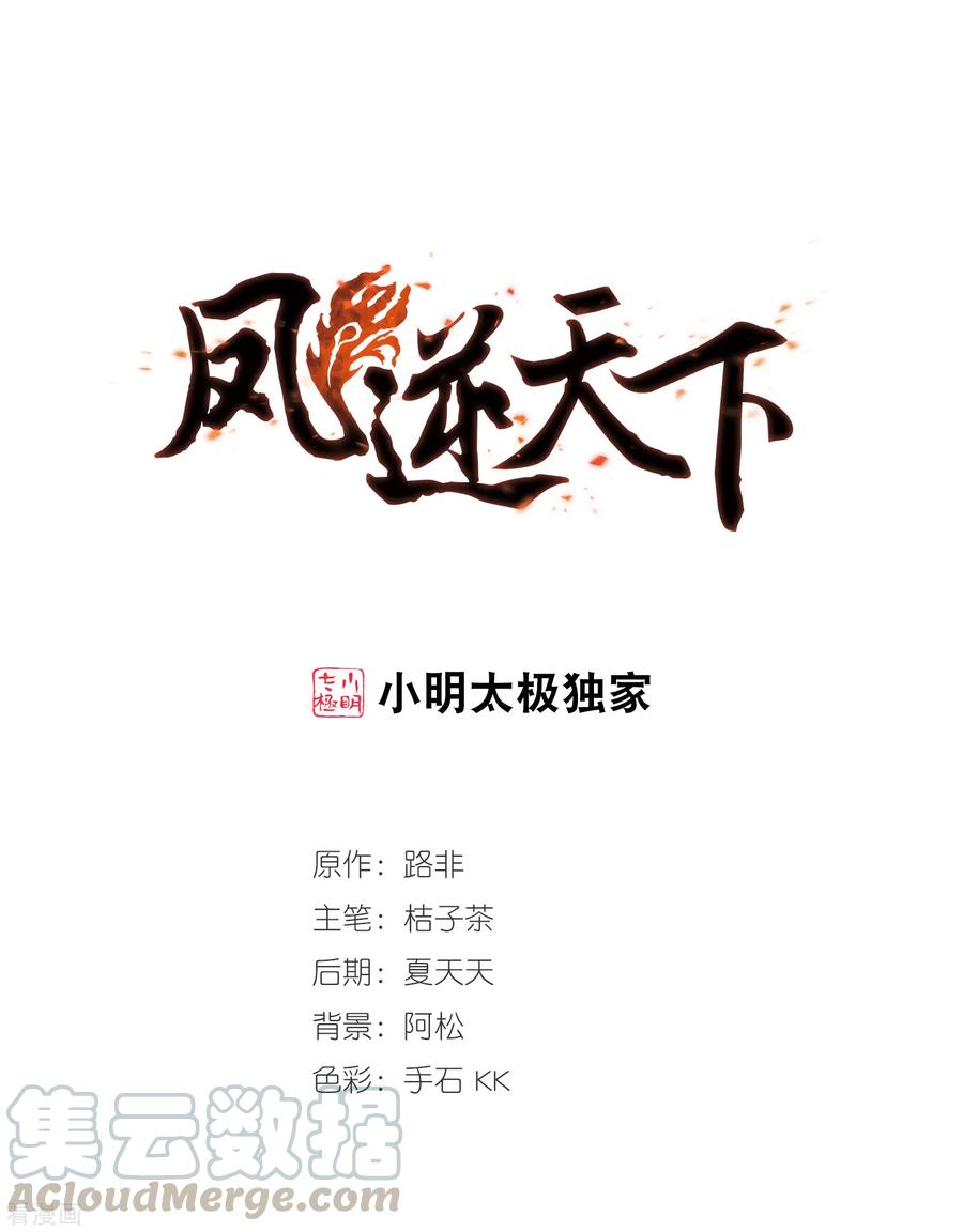 凤逆天下381话 逃出生天22