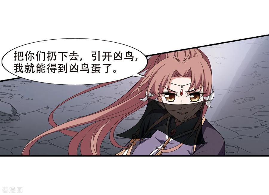 凤逆天下382话 逃出生天23