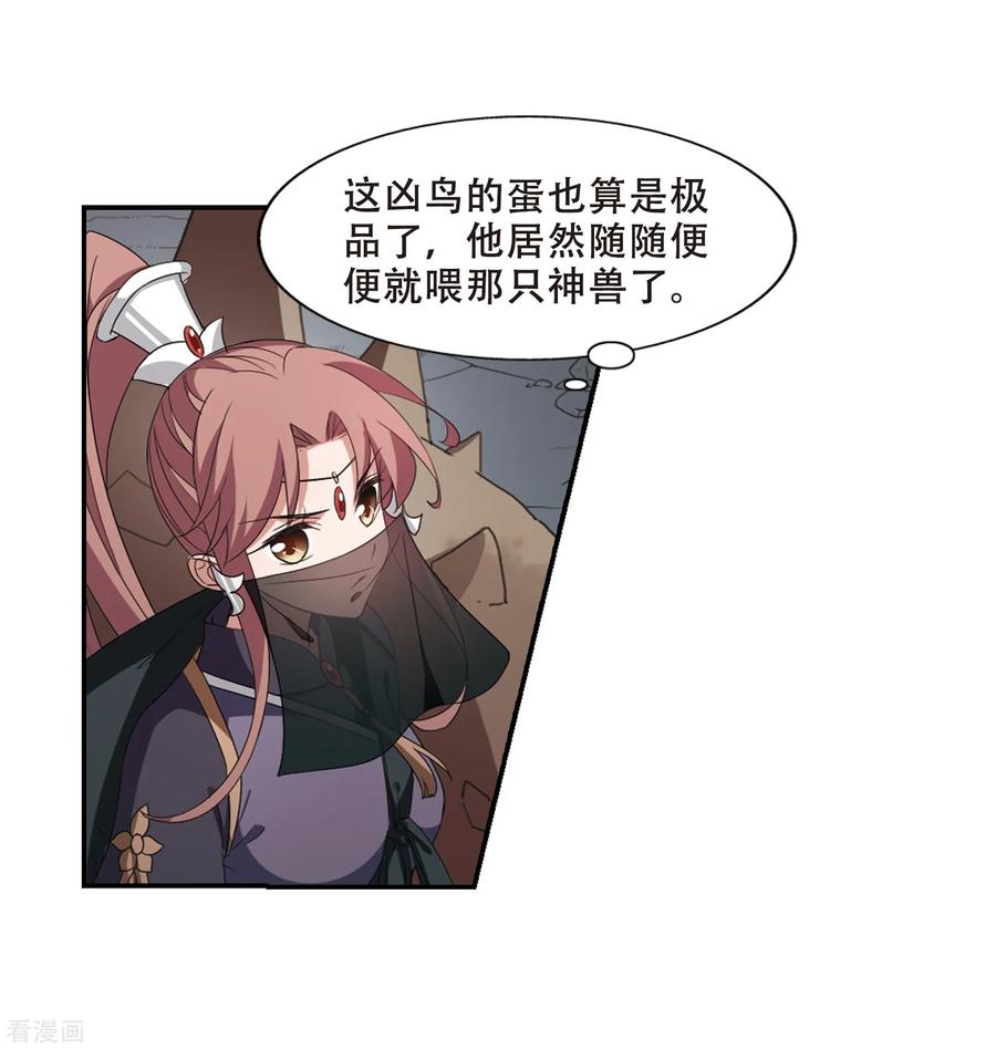 凤逆天下383话 皇室纷争11