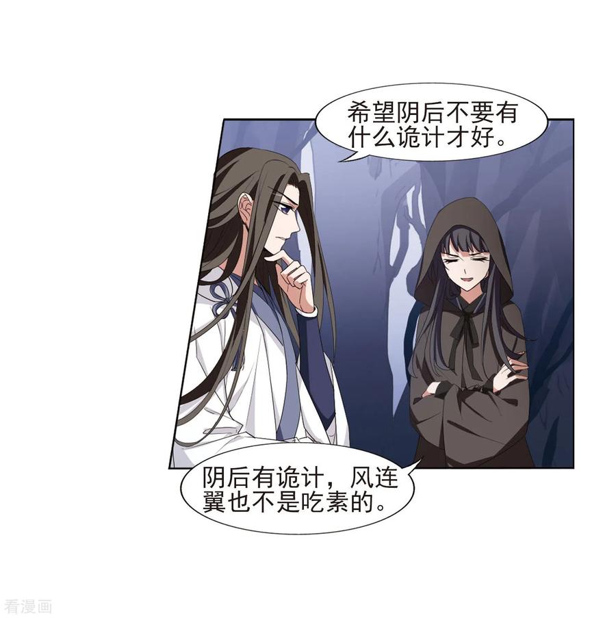 凤逆天下384话 皇室纷争12