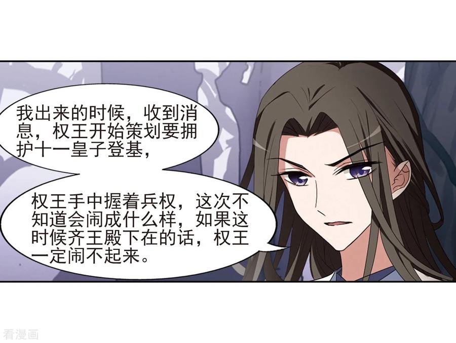 凤逆天下384话 皇室纷争12