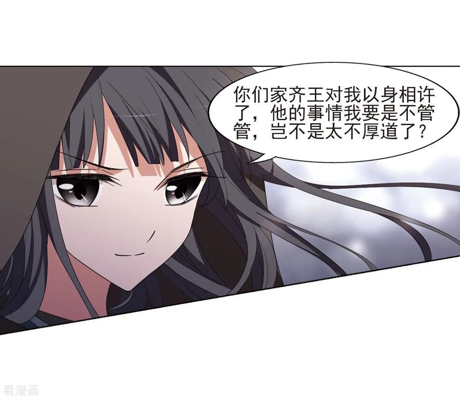 凤逆天下384话 皇室纷争12