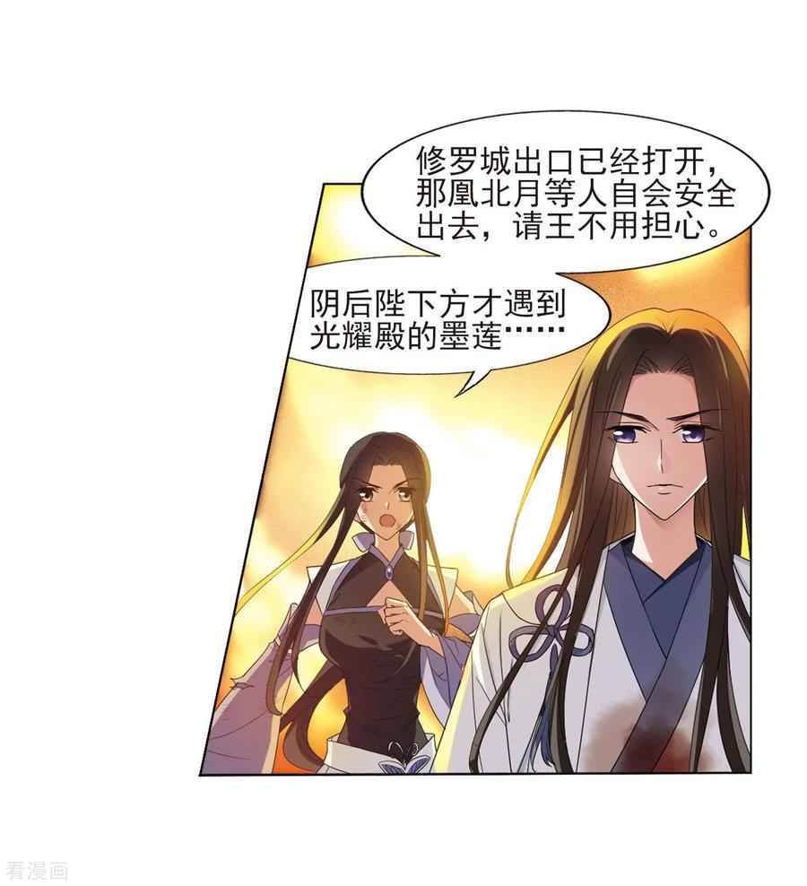 凤逆天下384话 皇室纷争12