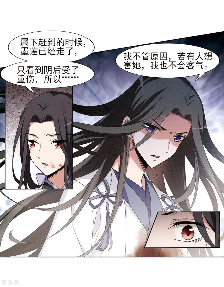 凤逆天下384话 皇室纷争12