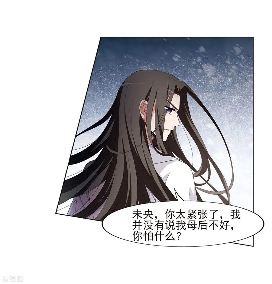 凤逆天下384话 皇室纷争12