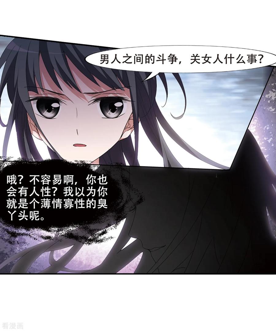 凤逆天下385话 皇室纷争13